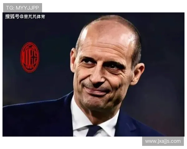 阿莱格里：赛季末回顾或许这不是失去两分而是收获了一分